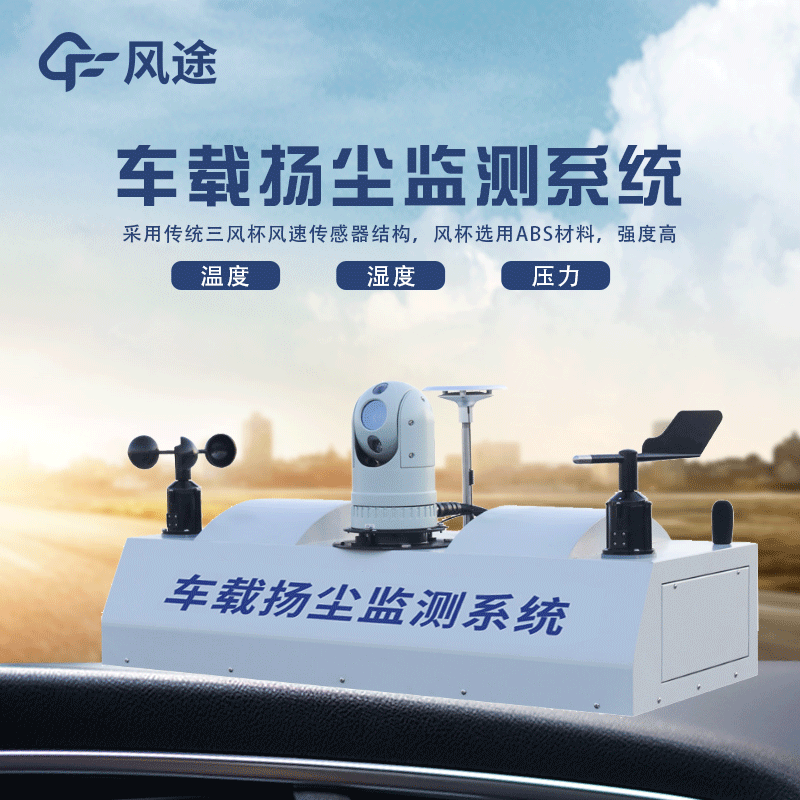 大氣移動監(jiān)測技術(shù) 大氣移動監(jiān)測技術(shù)