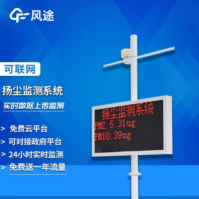 工地?fù)P塵檢測儀多少錢？