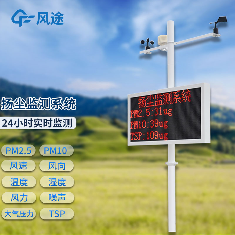 揚塵監控儀的作用 揚塵監控儀的作用