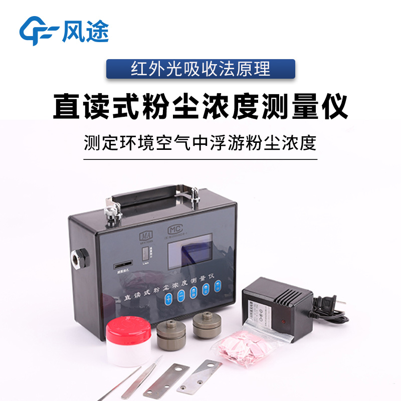 粉塵濃度測量儀的使用意義 粉塵濃度測量儀的使用意義