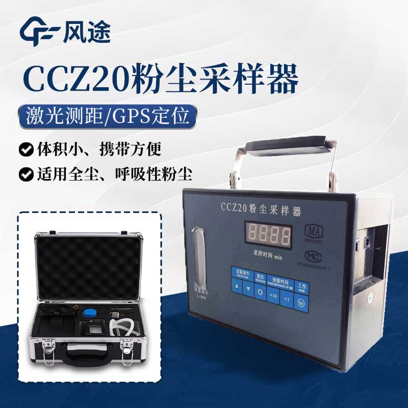 環保粉塵檢測儀的特點和用途 環保粉塵檢測儀的特點和用途