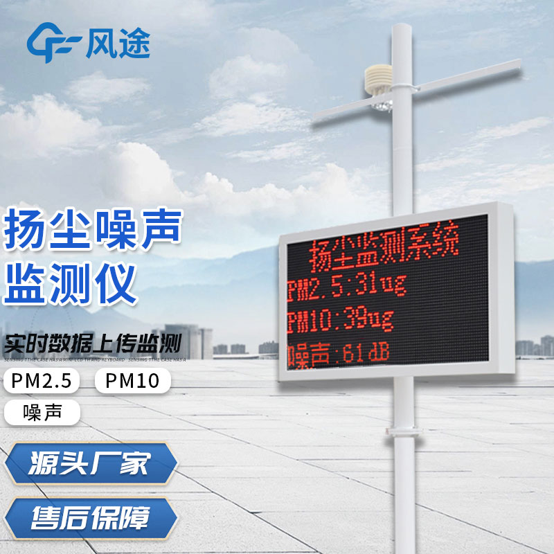 揚塵噪聲在線監測系統功能 揚塵噪聲在線監測系統功能